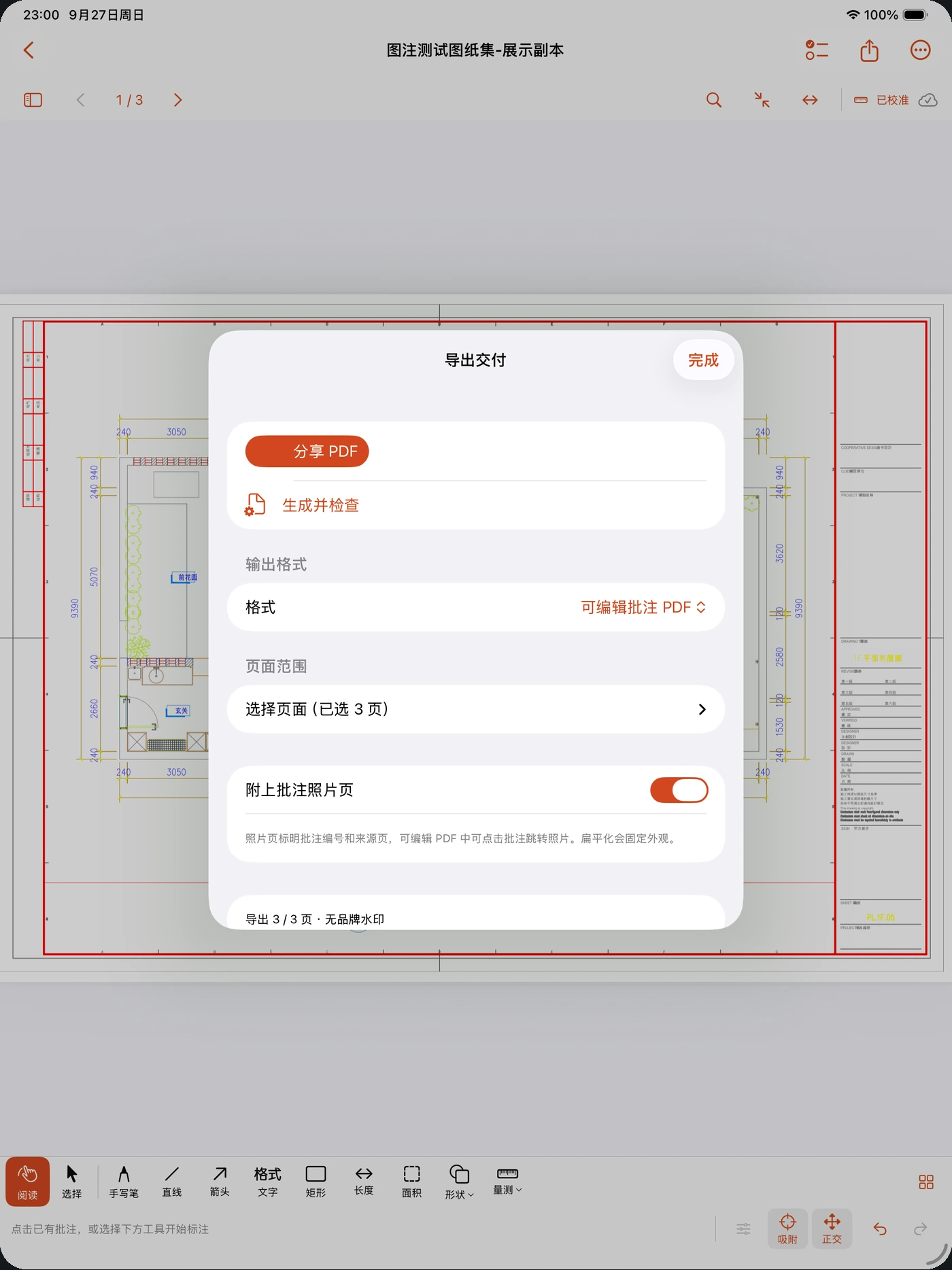 中文版导出面板叠在测试 PDF 上,包含可编辑或扁平化 PDF、页面选择及批注照片页选项。