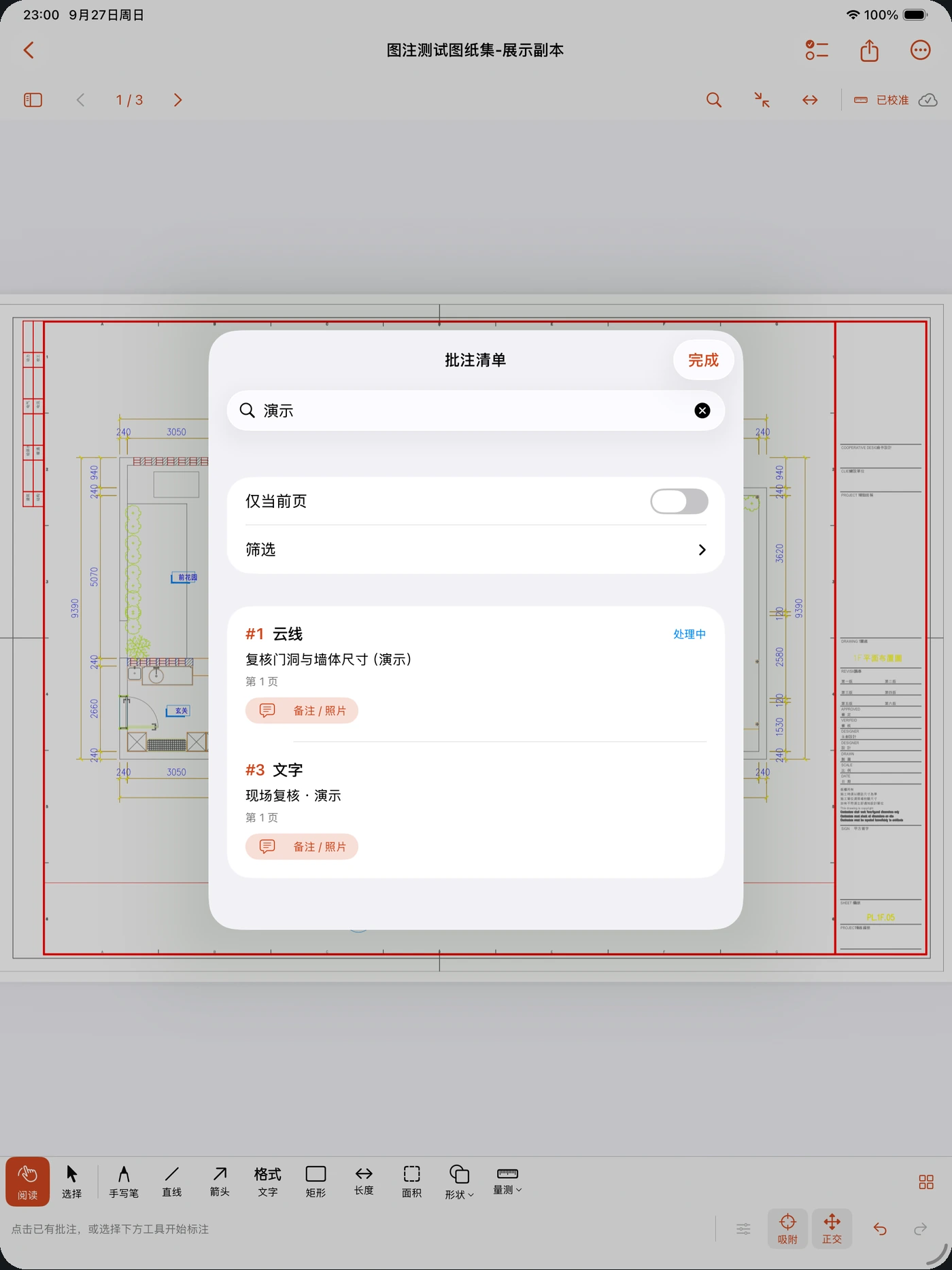 中文版批注清单叠在测试 PDF 上,展示问题编号、审阅状态以及备注和照片入口。