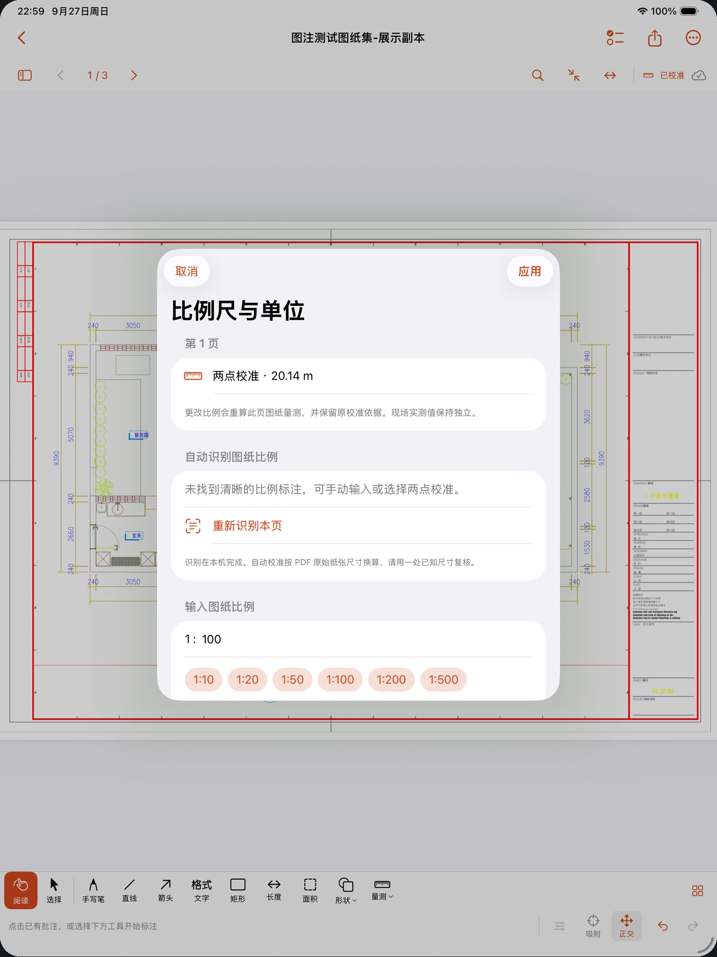 中文版比例尺与单位面板叠在测试 PDF 上,显示 20.14 米两点校准及手动比例设置。