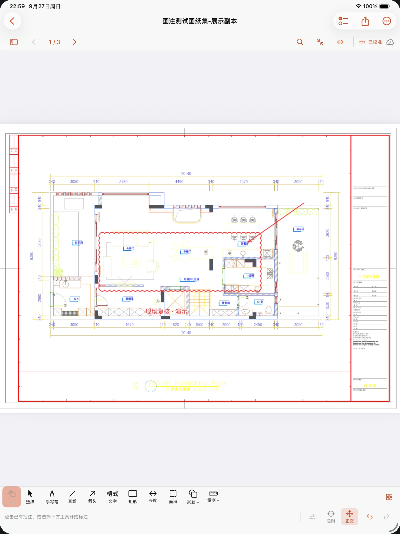 Toccobird 图注 iPad 工作区展示测试图纸 PDF:带尺寸和家具的平面布置图,以及演示用云线、箭头和文字批注。
